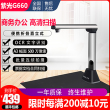 G880高拍仪高拍仪高清办公文件文档证件资料合同票据扫描仪 G750 清华紫光G660 G550 G760 G650 G790