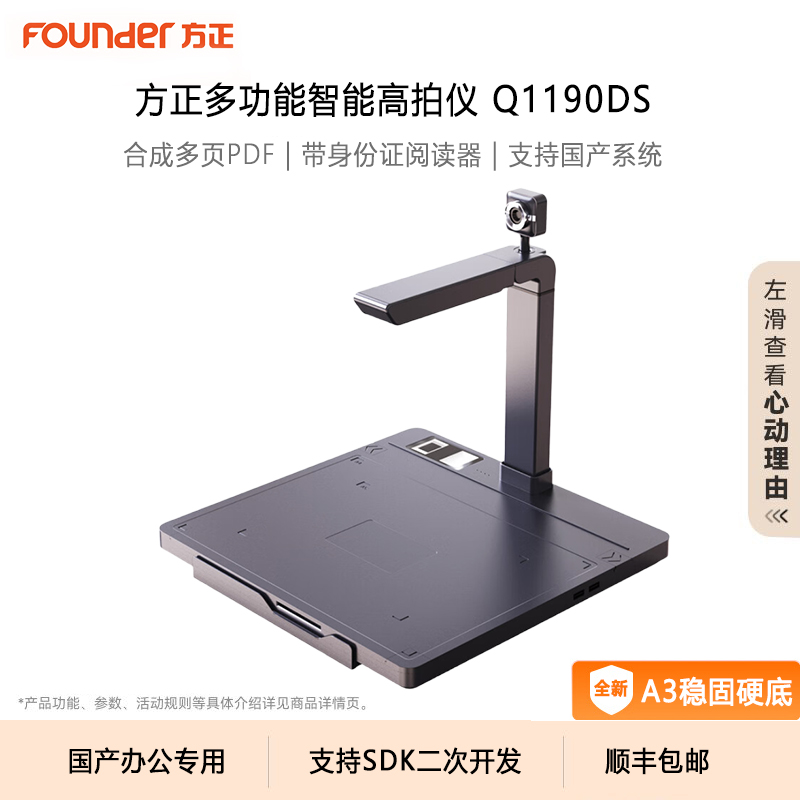 Founder/方正 Q1190DS 新款双摄高拍仪 高清彩色自动连续多功能智能A3/A4高影仪企业学校政务专业办公扫描仪