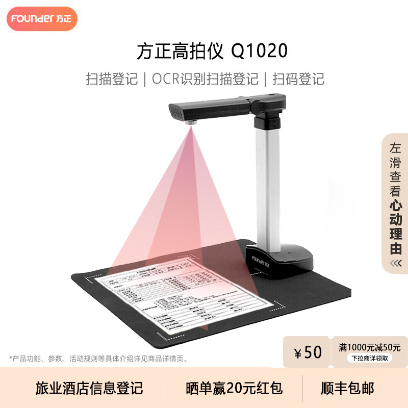 方正高拍仪Q1020安徽高考报名身份证户口本港澳通行证驾驶证酒店信息登记A4扫描仪 适配广东旅业系统