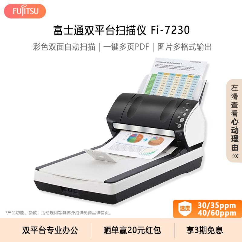 富士通双模式扫描仪fi-7230/fi-7235/fi-7240/fi-7260高清彩色自动双面连续快速扫描A4书籍合同票据专业办公