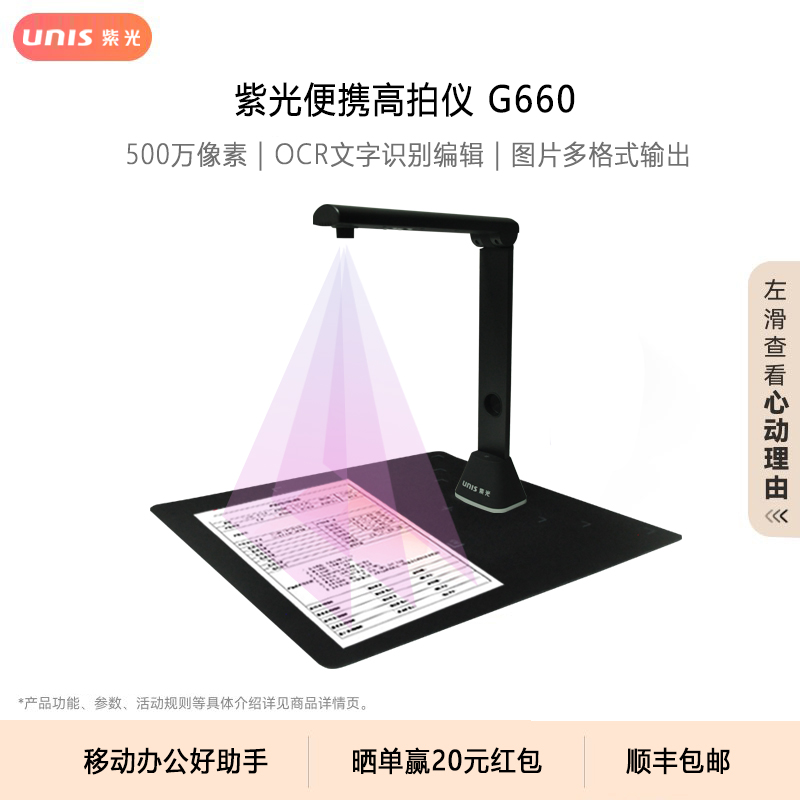 紫光高拍仪500万像素国产高影仪A3/A4文件合同票据连续快速扫描PDF便携移动办公扫描仪 G660/G760/G860/G890