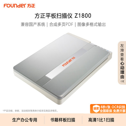 方正平板扫描仪Z1800/Z2400/Z3000/Z3800/Z5000高清专业办公自动连续快速扫描A3/A4书籍档案样板翻盖扫描机