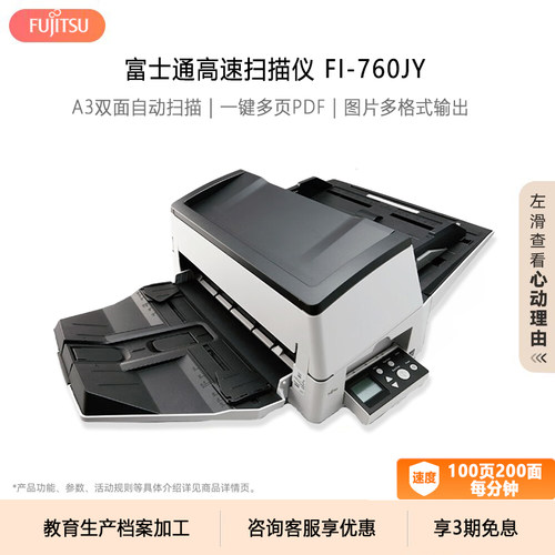 富士通新款高速扫描仪Fi-760JY/Fi-760LA/Fi-7600 教育生产项目专用办公扫描机A3幅面自动双面连续快速扫描