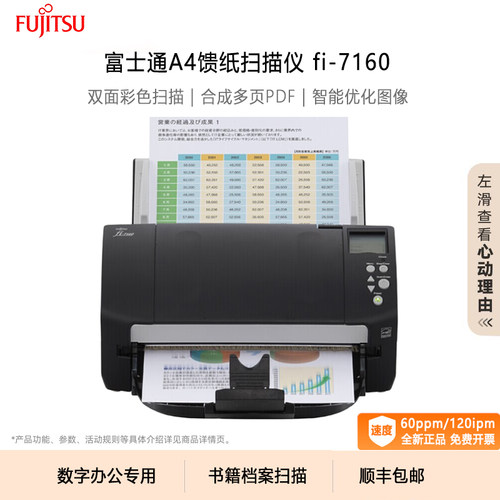 富士通高速扫描仪fi-7140/fi-7160/fi-7160XZ/fi-7160CW高清自动双面彩色连续快速扫描A4书籍档案数字办公