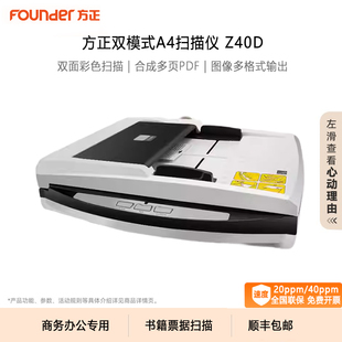 ADF双模式 方正新款 Z71D高清自动双面彩色连续快速扫描A4书籍票据证件专业办公平板 Z56D 扫描机 扫描仪Z40D
