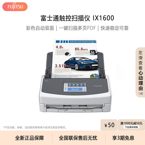 富士通IX1600智能触控扫描仪 WIFI微信连接扫描分享高清自动双面