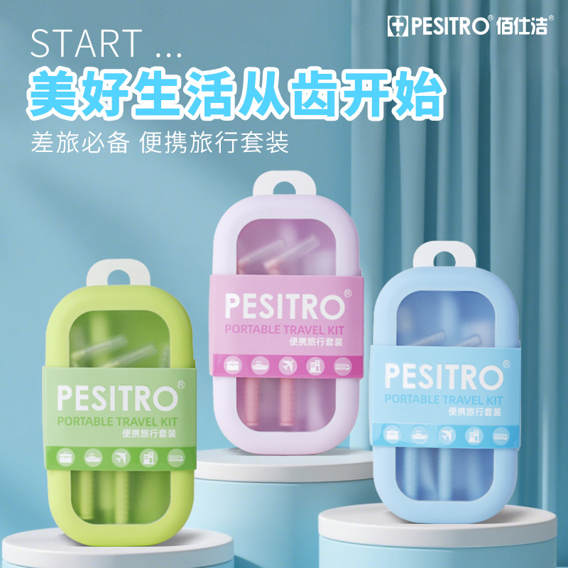 出游必备 PESITRO便携牙刷牙膏牙缝刷套装旅行出差洗漱清洁套装