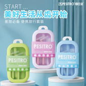 旅行出差洗漱清洁套装 出游必备 PESITRO便携牙刷牙膏牙缝刷套装