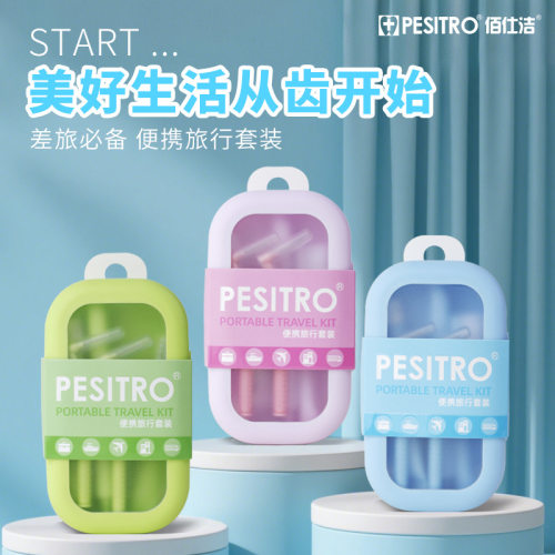 出游必备 PESITRO便携牙刷牙膏牙缝刷套装旅行出差洗漱清洁套装