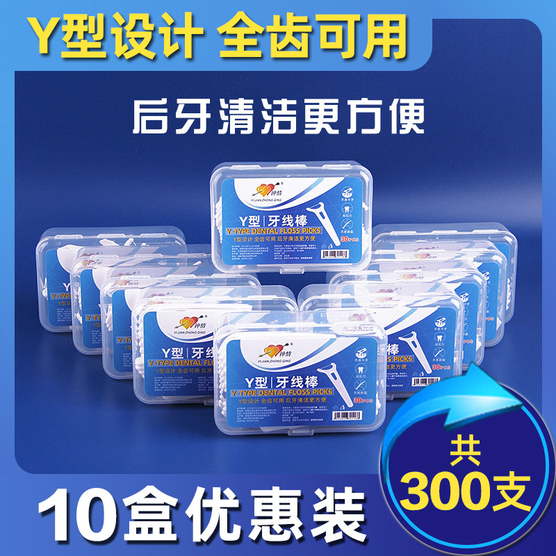 一见钟情Y型牙线棒后牙大牙牙齿清洁牙缝牙签便携超细10盒共300支