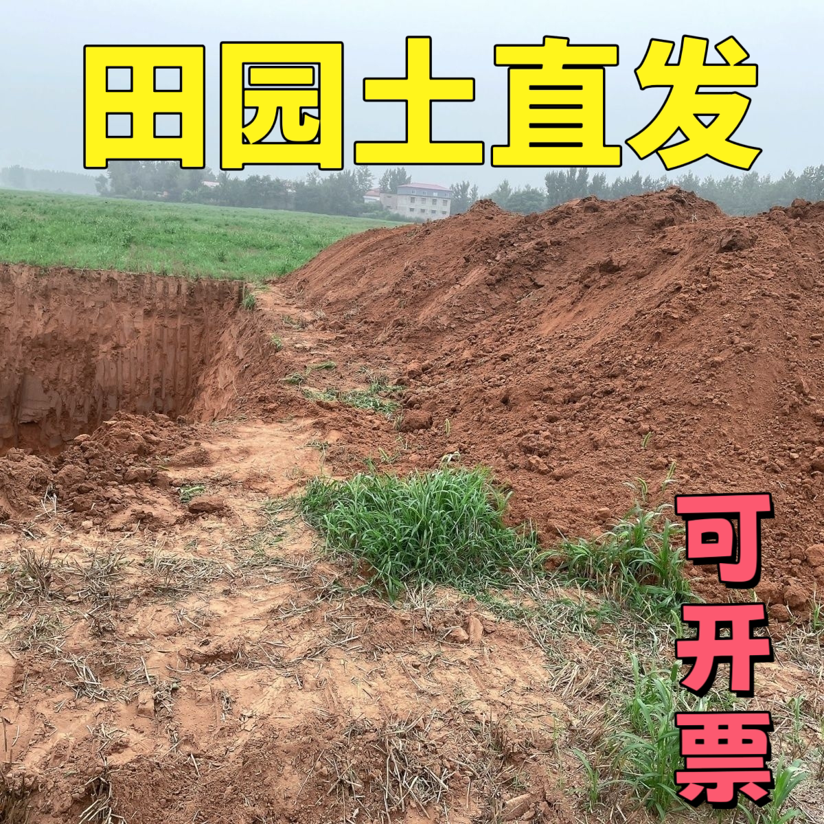 500斤田园泥土蔬菜种菜田园土庭院阳台专用土种植土壤普通土