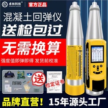 卓林数显回弹仪混凝土强度检测仪混凝土抗压强度检测器机械回弹仪
