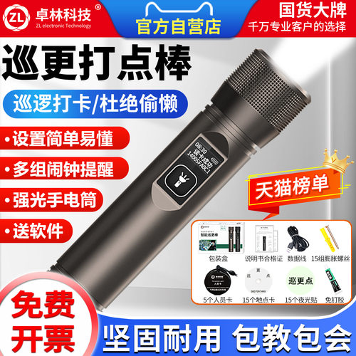 卓林科技巡更棒保安电子巡更系统