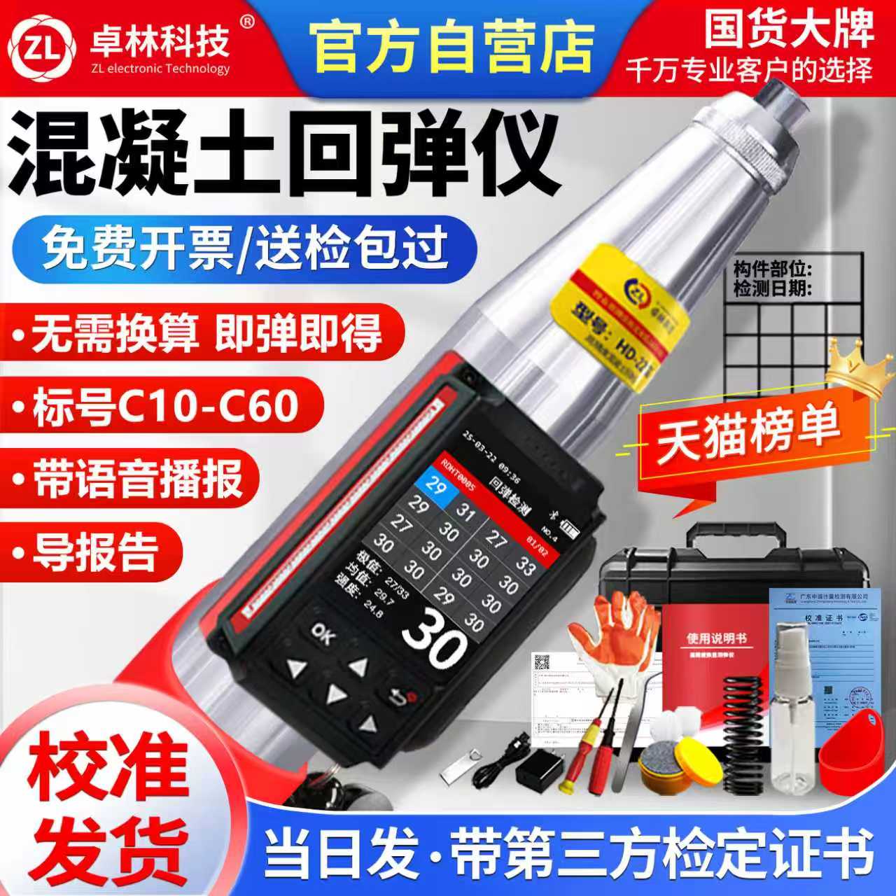 【全网热销30万+】混凝土回弹仪