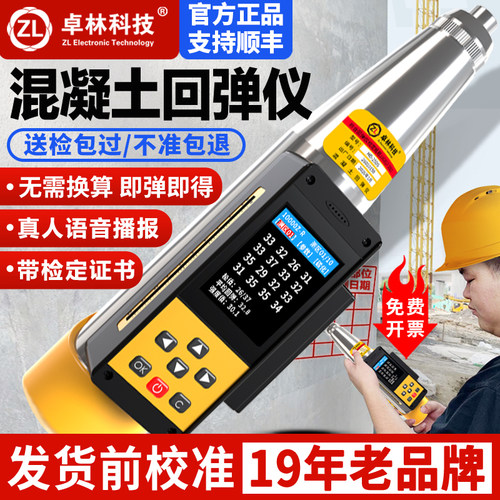 卓林科技混凝土强度数显回弹仪