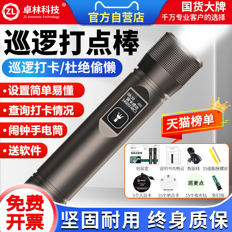 卓林科技巡更棒保安巡逻打卡打点器电子巡更系统巡检仪巡逻打点器