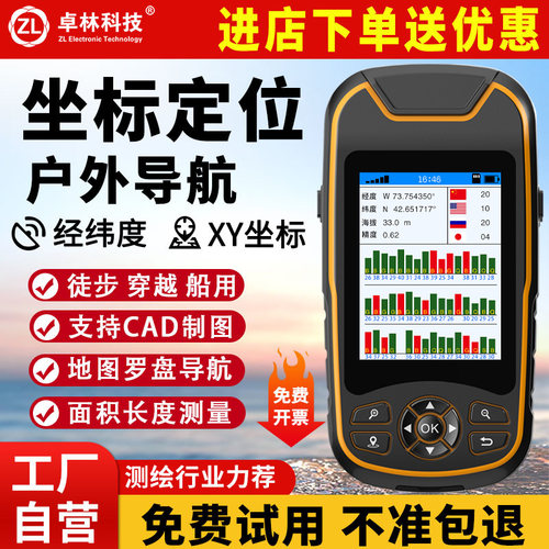 卓林A8高精度北斗手持gps导航仪