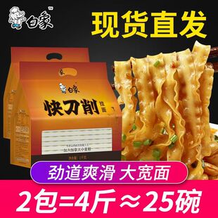 白象刀削面 1kg*2袋油泼面烩面刀削波纹面宽面条快刀削挂面拌面