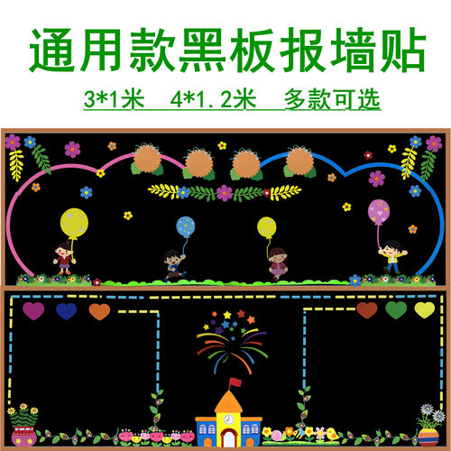通用款黑板报装饰墙贴教室文化墙班级主题墙中小学幼儿园走廊布置