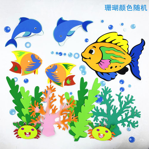 幼儿园教室海洋鱼泡沫墙贴黑板报