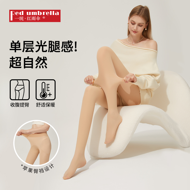一统红雨伞裸感超自然肉色丝袜