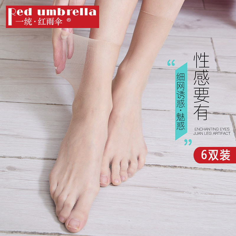 一统红雨伞丝袜女短袜春夏黑色肉色透明超薄隐形短袜子6双装,女士内衣/男士内衣/家居服,短袜,淘宝优惠券,粉丝福利购,淘宝优惠卷