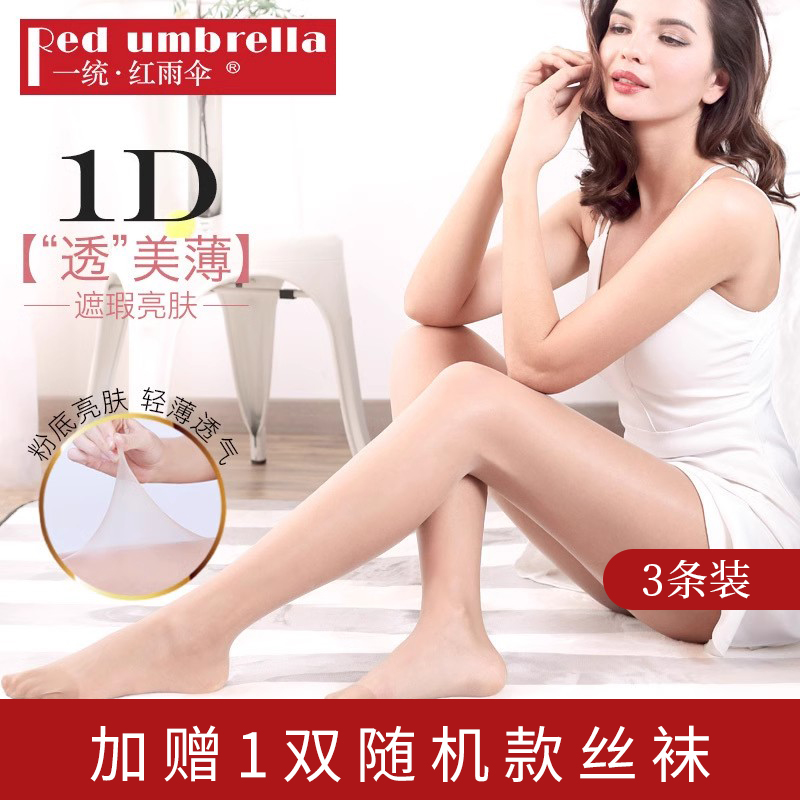 一统红雨伞夏季裸感美腿无缝丝袜