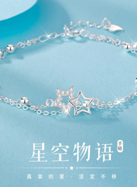 S925纯银学生星空物语手链女生夏轻奢精致心新款小众设计