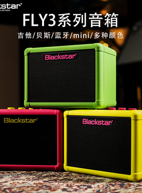 BlackStar黑星FLY3/ID Core 10/20/40电吉他音箱HT-5R/ECHO/Debut