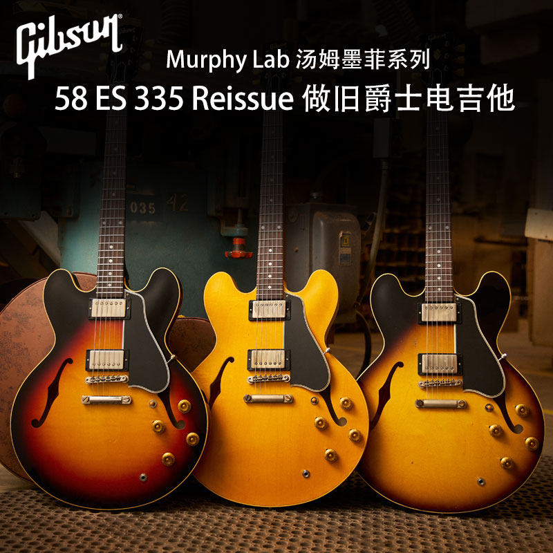 Gibson吉普森汤姆墨菲1958限量做旧ES 335 Reissue美产爵士电吉他