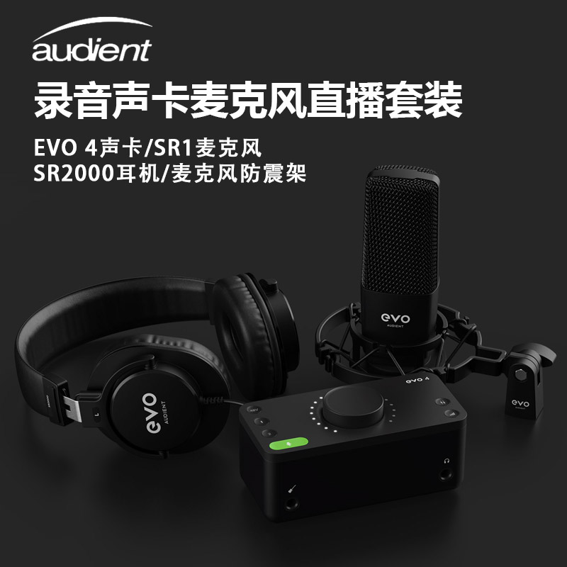 Audient外置EVO4/8录音编辑声卡麦克风耳机直播套装编曲音频接口