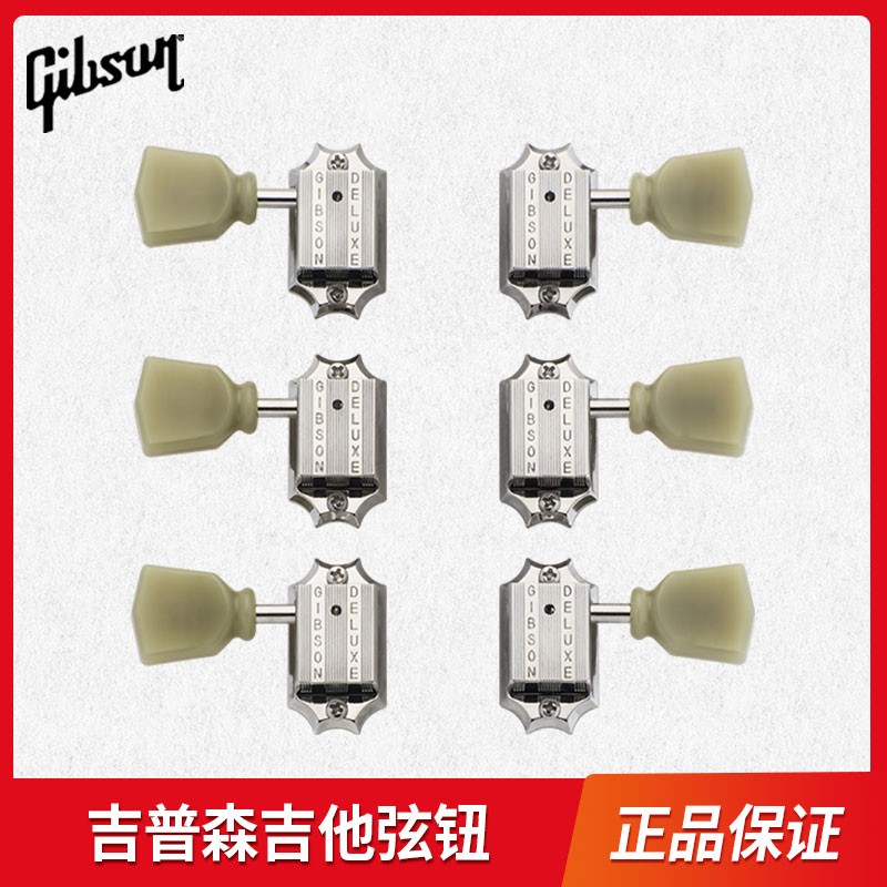 Gibson吉普森原装吉他弦钮图片