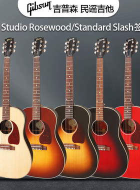 GIBSON吉普森J-45 Studio/Standard全单电箱 Slash签名民谣木吉他