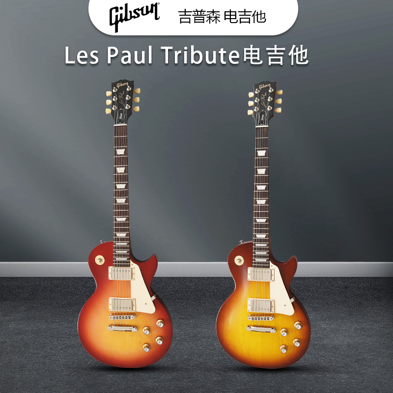 GIBSON吉普森Les Paul Tribute 新款摇滚金属LP电吉他专业演出