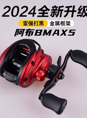 雷强打黑阿布新款Bmaxsx水滴轮b5金属泛用翘嘴鳜鱼海钓全远投