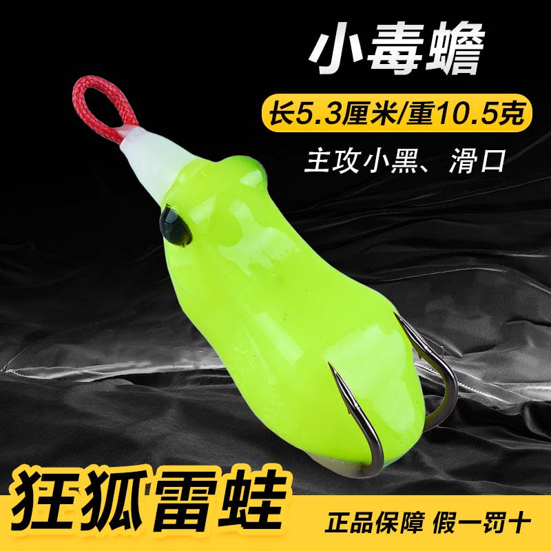 狂狐雷蛙新款小号毒蟾打黑远投路亚青蛙仿生假饵黑鱼专杀改装
