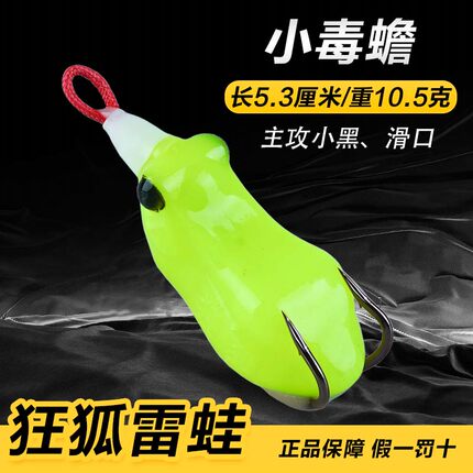 狂狐雷蛙新款小号毒蟾打黑远投路亚青蛙仿生假饵黑鱼专杀改装