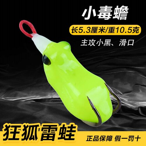 狂狐雷蛙小号远投黑鱼专杀