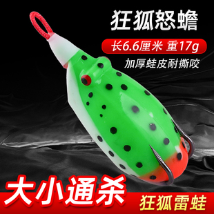 2024新款狂狐怒蝉手工改装雷蛙17克远投大小通杀雷强打黑路亚假饵