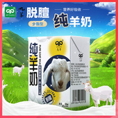 九羊纯羊奶200ml 10盒新鲜山羊奶不含庶糖脱膻天然儿童成人孕妇奶
