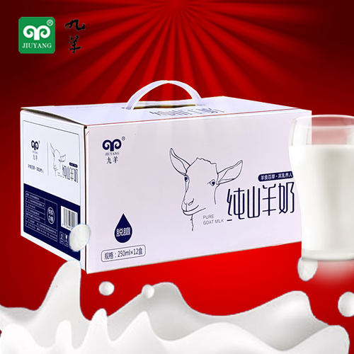 九羊纯山羊奶250ml*12盒鲜奶