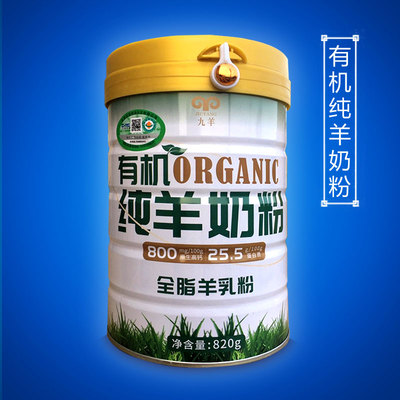 九羊有机纯羊奶粉820g铁桶装0添
