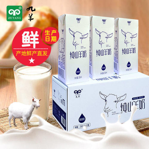 纯山羊奶1n盒包邮儿童成人孕妇