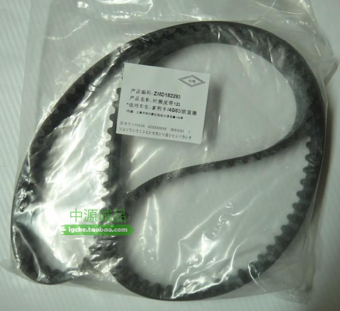 适用于北京欧蓝德 飞腾 4g94发动机 时规皮带 正时皮带 优质 加强