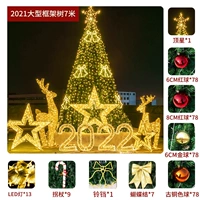 Большое дерево рамы 7 метров (модель колокольчика)