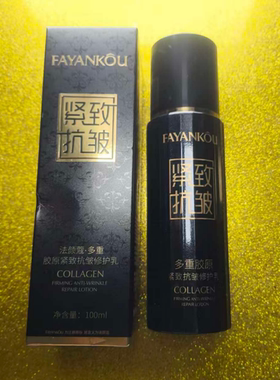 法颜蔻多重胶原紧致抗皱修护乳 保湿滋润呵护肌肤 面部精华乳