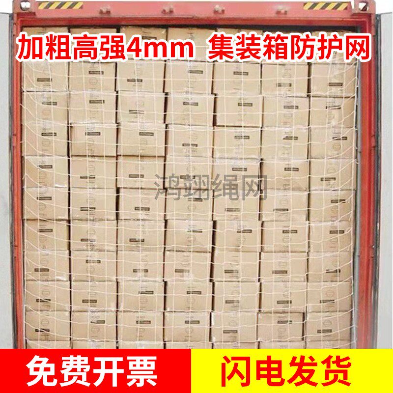 加粗高强集装箱网：秒发货可开票图片