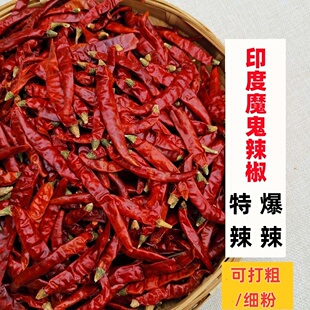 巨辣特辣印度魔鬼辣椒家用干辣椒干海椒变态辣爆辣可打粉250g新货