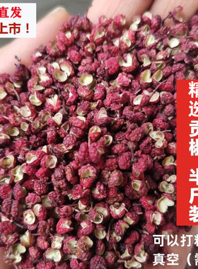 红花椒粒精选家用四川汉源花椒粒
