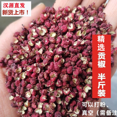 红花椒粒精选家用四川汉源花椒粒
